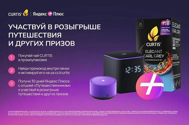 Участвуй в розыгрыше путешествия